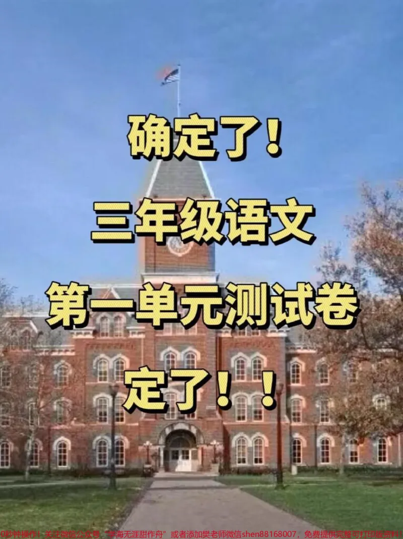 《三年级数学上册第一单元测试卷已出炉!题目。数量充足,题型全面,深度和广度兼备。现在就把这份试卷带回家,让孩子提前预习,掌握关键知识点!#三年级数学#第一单元#单元测试卷#掌握知识点》第1页预览