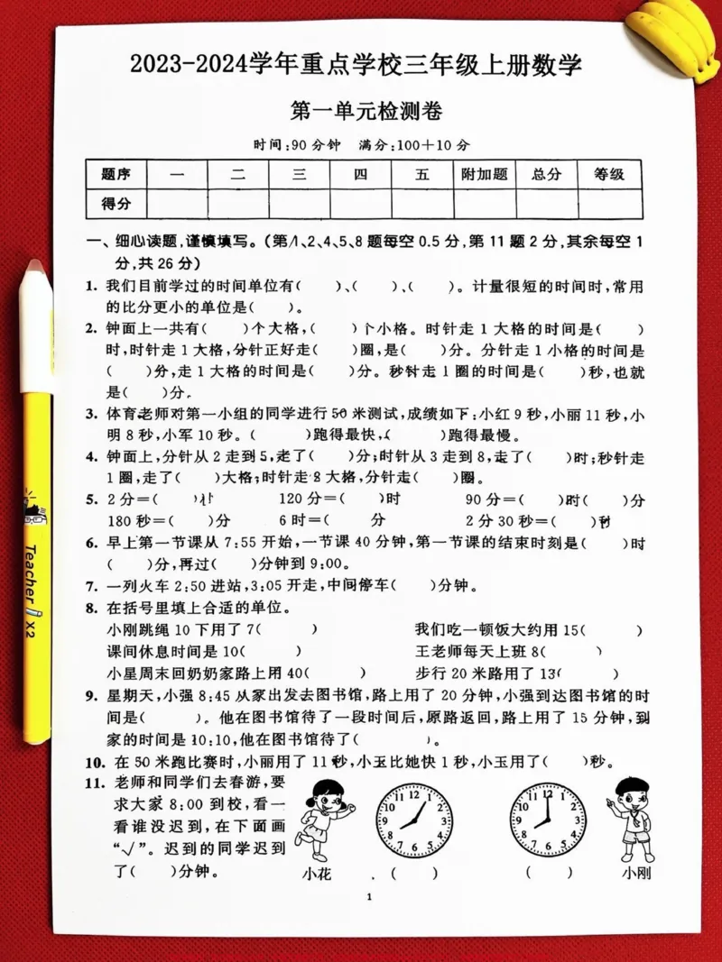 《三年级数学上册第一单元测试卷已出炉!题目。数量充足,题型全面,深度和广度兼备。现在就把这份试卷带回家,让孩子提前预习,掌握关键知识点!#三年级数学#第一单元#单元测试卷#掌握知识点》第2页预览