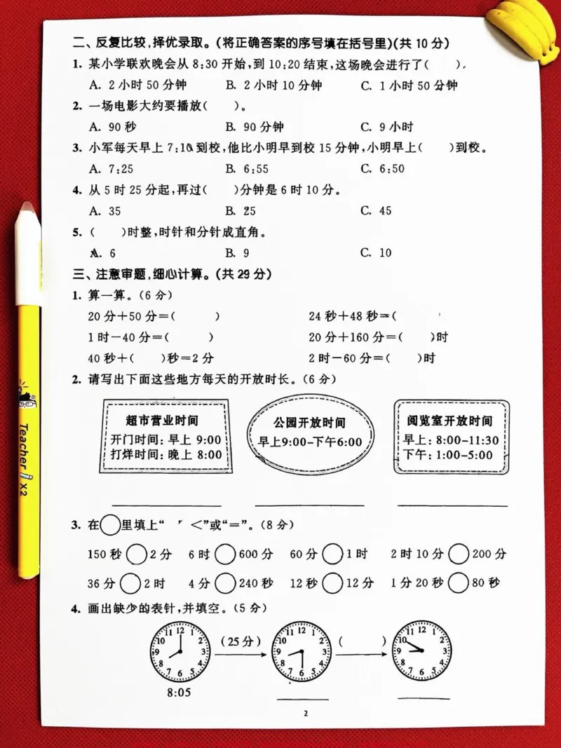 《三年级数学上册第一单元测试卷已出炉!题目。数量充足,题型全面,深度和广度兼备。现在就把这份试卷带回家,让孩子提前预习,掌握关键知识点!#三年级数学#第一单元#单元测试卷#掌握知识点》第3页预览