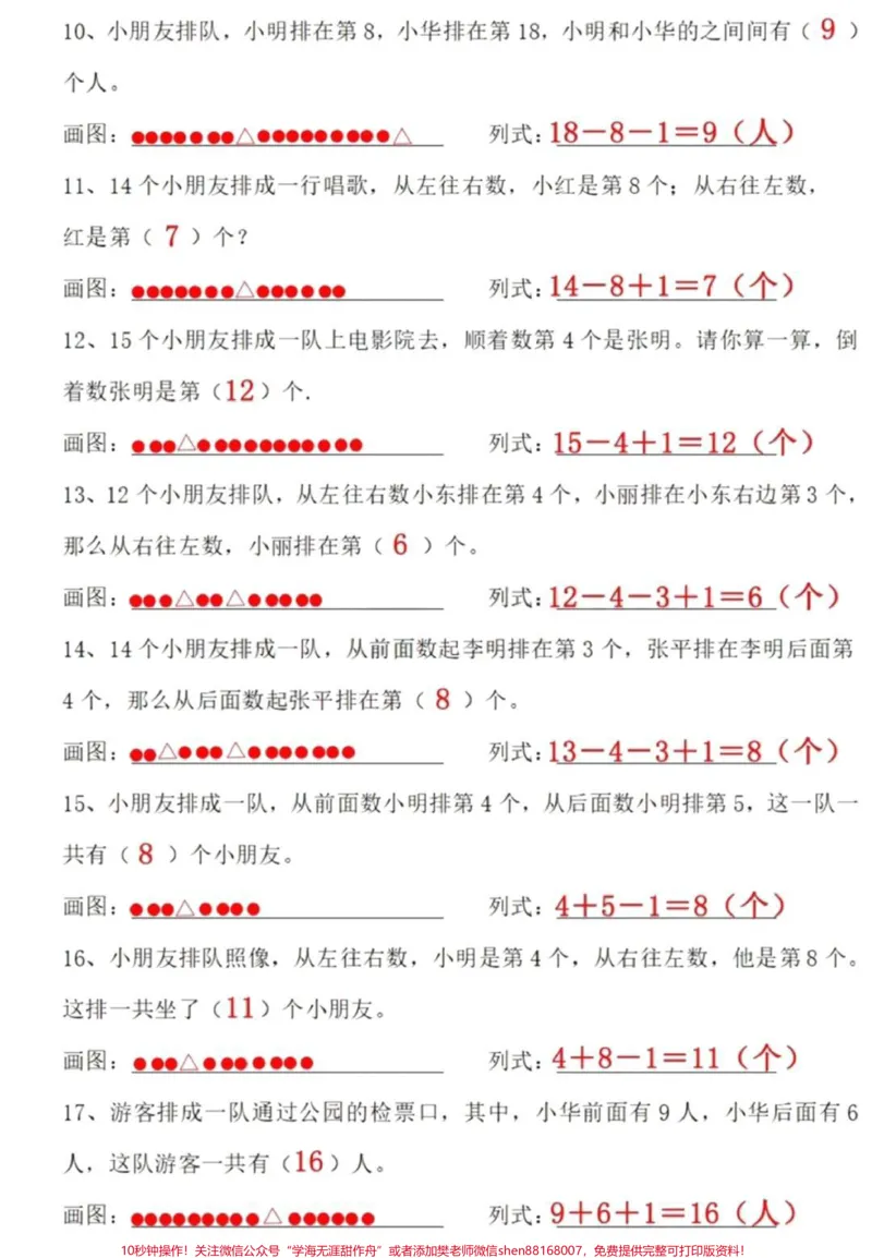 《一年级排队题。#一年级数学#期末考试#必考考点#学习资料分享#一年级排队问题@qunju888.com小助手@qunju888.com创作者中心@qunju888.com热点宝》第2页预览