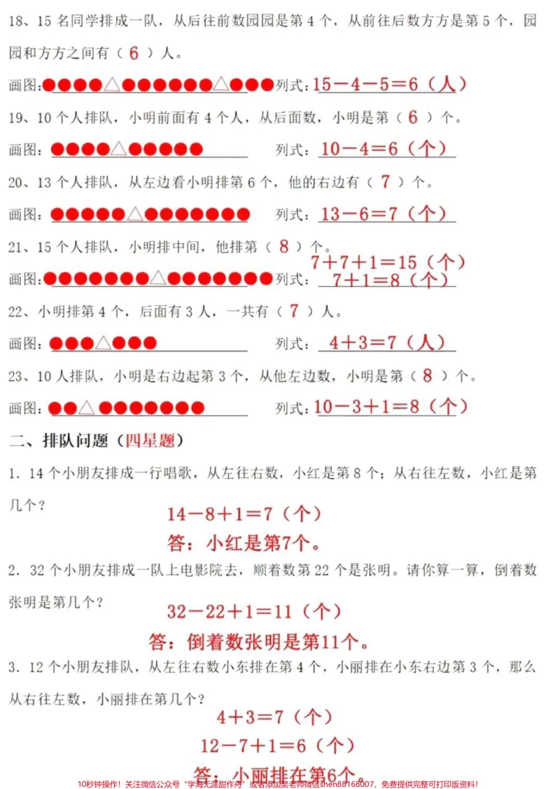 《一年级排队题。#一年级数学#期末考试#必考考点#学习资料分享#一年级排队问题@qunju888.com小助手@qunju888.com创作者中心@qunju888.com热点宝》第3页预览