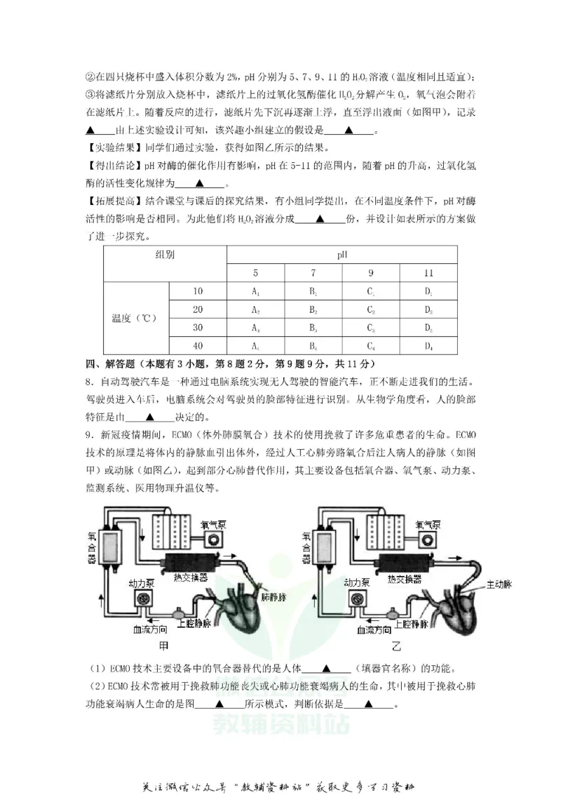 《2020浙江省舟山市中考生物真题及答案_初高中资料库_初中资料库（转存避免链接过期失效）_初中生物》第2页预览