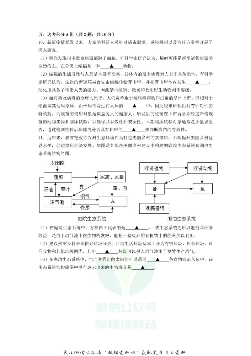 《2020浙江省舟山市中考生物真题及答案_初高中资料库_初中资料库（转存避免链接过期失效）_初中生物》第3页预览