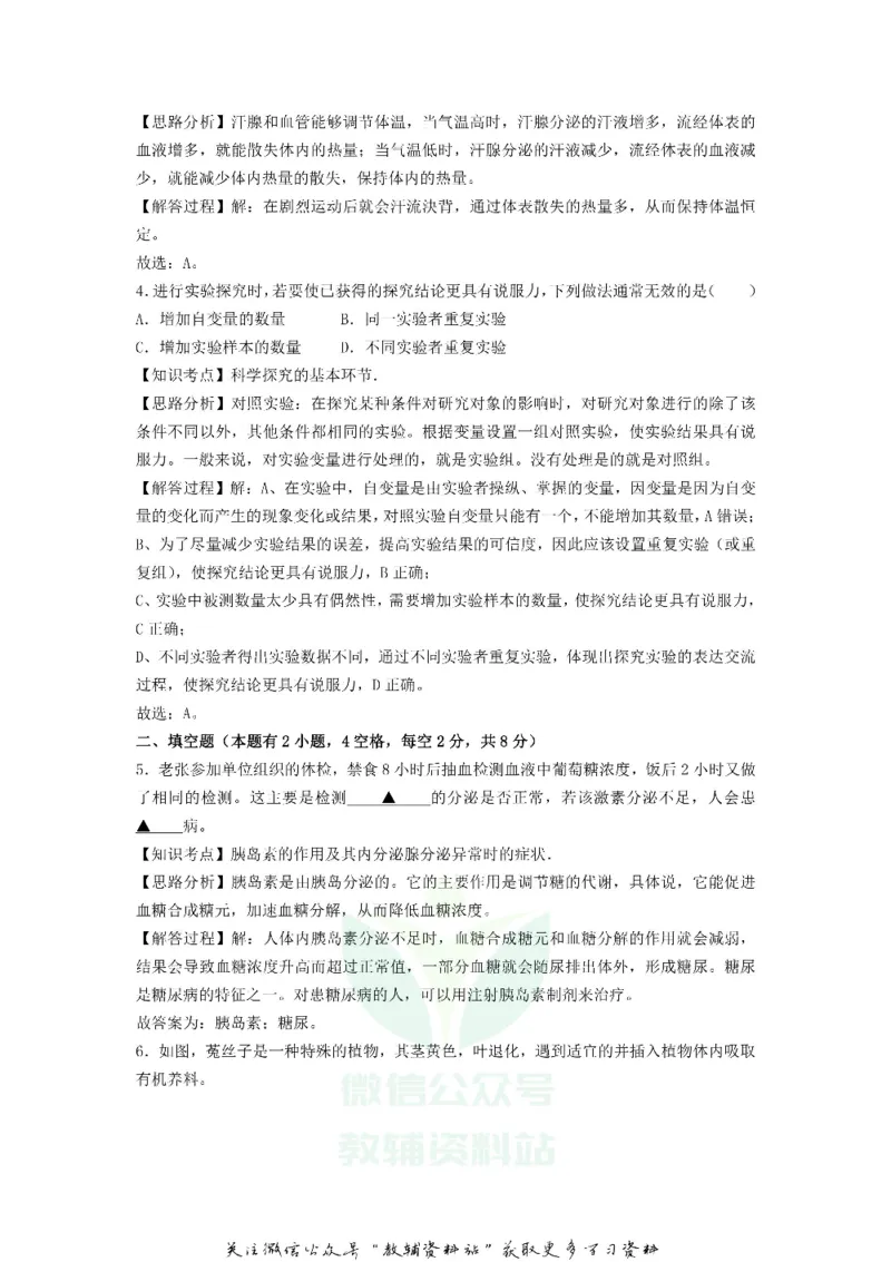《2020浙江省舟山市中考生物真题及答案_初高中资料库_初中资料库（转存避免链接过期失效）_初中生物》第5页预览