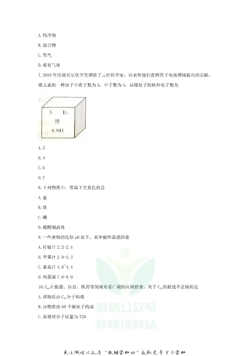 《2020江苏省南京市中考化学真题及答案_初高中资料库_初中资料库（转存避免链接过期失效）_初中化学》第2页预览