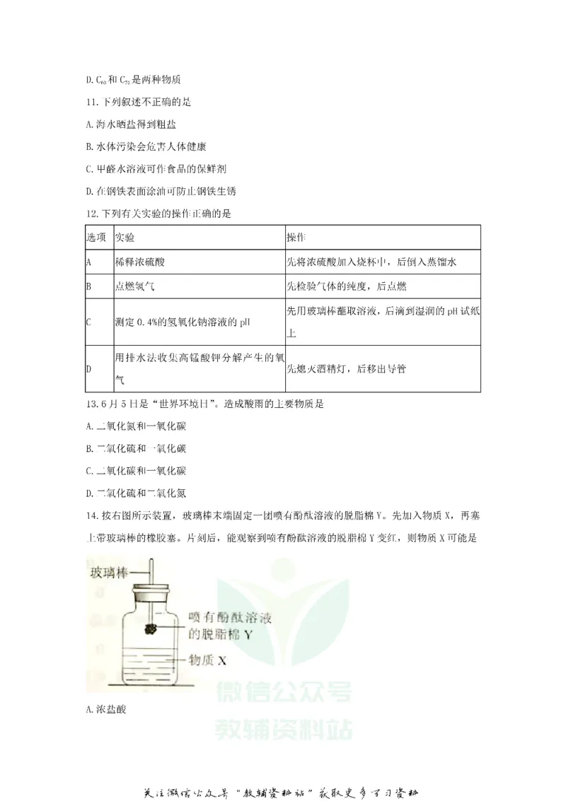 《2020江苏省南京市中考化学真题及答案_初高中资料库_初中资料库（转存避免链接过期失效）_初中化学》第3页预览