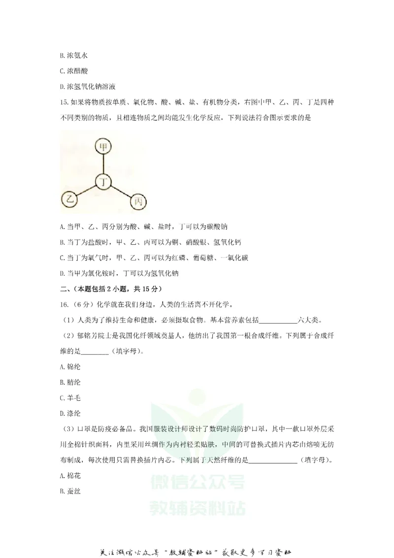 《2020江苏省南京市中考化学真题及答案_初高中资料库_初中资料库（转存避免链接过期失效）_初中化学》第4页预览