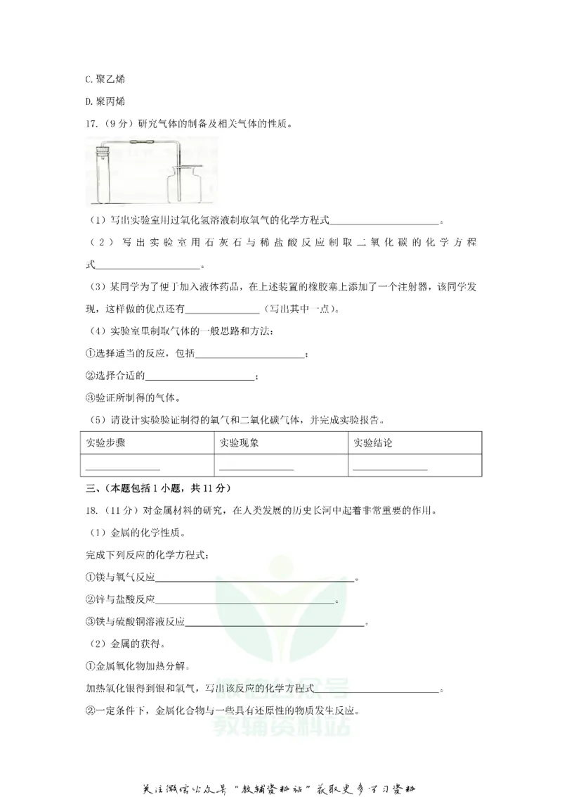 《2020江苏省南京市中考化学真题及答案_初高中资料库_初中资料库（转存避免链接过期失效）_初中化学》第5页预览