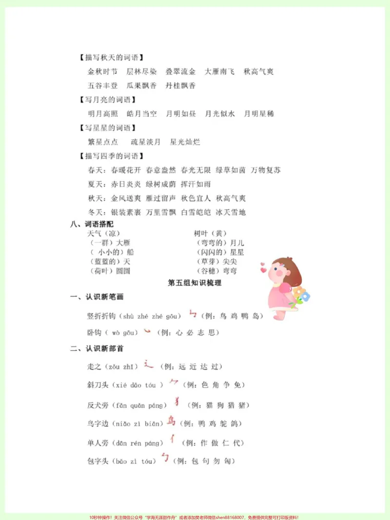 《小学一年级上册语文知识点。#一年级语文上册#语文填空#识字#生字词#拼音》第3页预览