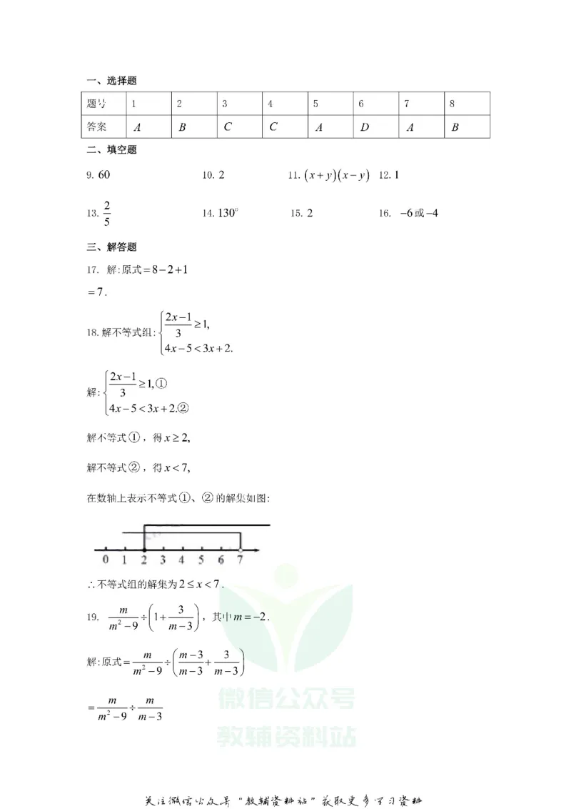 《2020江苏盐城中考数学真题及答案_初高中资料库_初中资料库（转存避免链接过期失效）_初中数学》第10页预览
