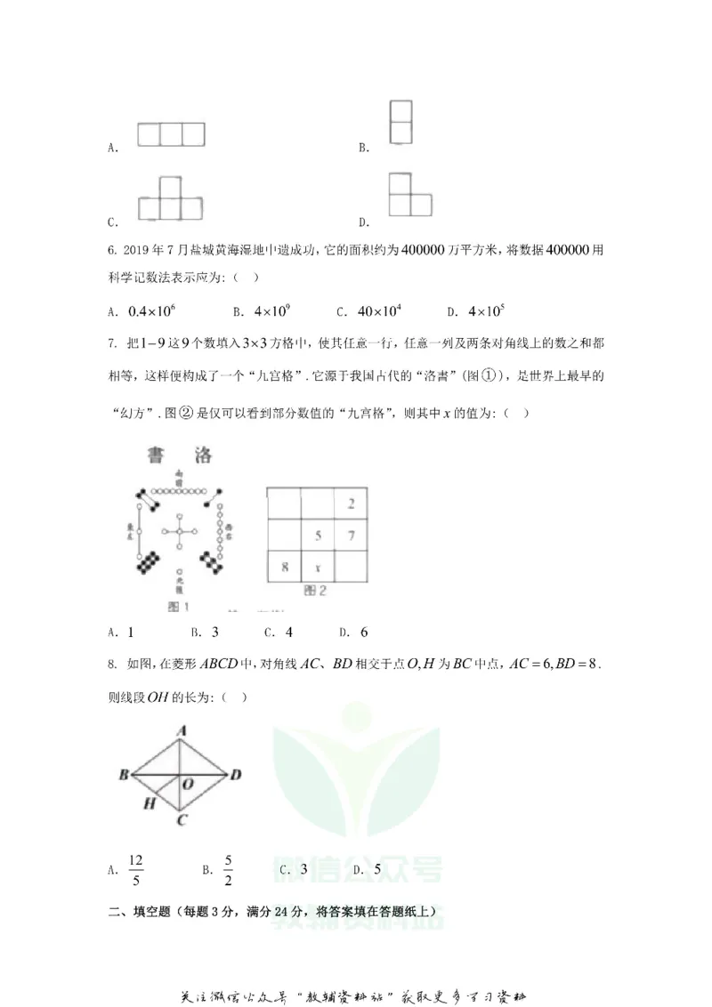 《2020江苏盐城中考数学真题及答案_初高中资料库_初中资料库（转存避免链接过期失效）_初中数学》第2页预览