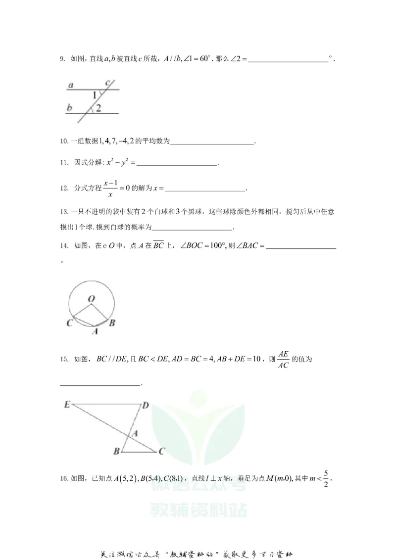 《2020江苏盐城中考数学真题及答案_初高中资料库_初中资料库（转存避免链接过期失效）_初中数学》第3页预览