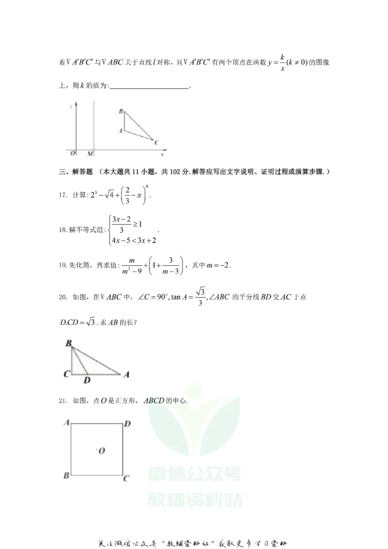《2020江苏盐城中考数学真题及答案_初高中资料库_初中资料库（转存避免链接过期失效）_初中数学》第4页预览
