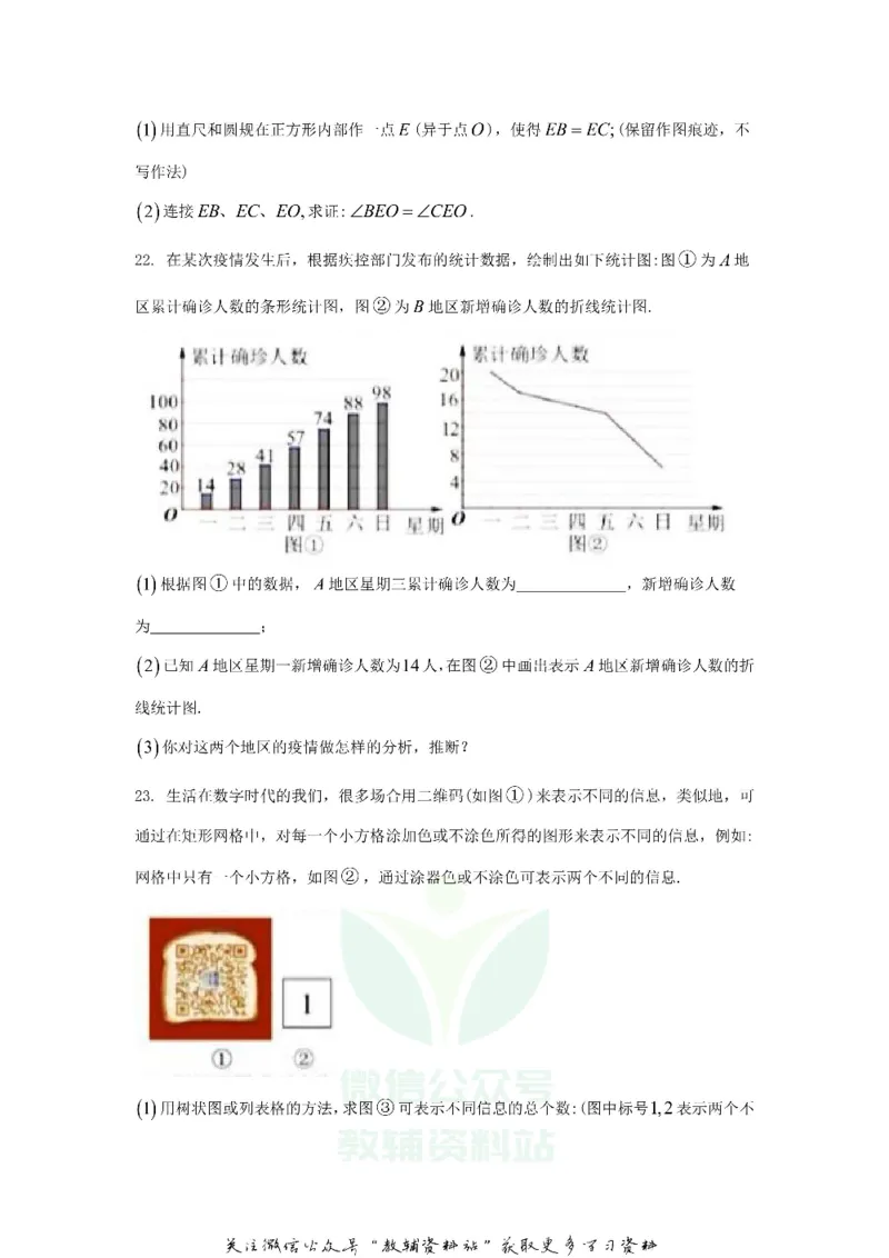 《2020江苏盐城中考数学真题及答案_初高中资料库_初中资料库（转存避免链接过期失效）_初中数学》第5页预览