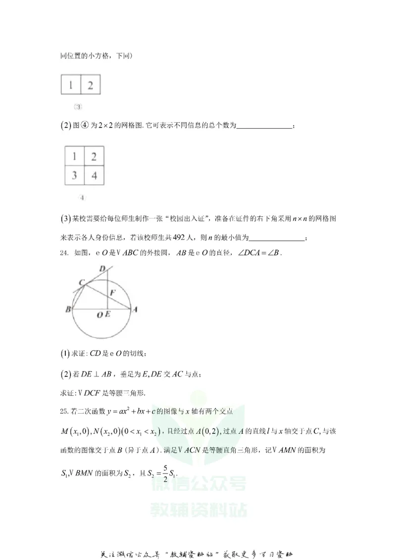 《2020江苏盐城中考数学真题及答案_初高中资料库_初中资料库（转存避免链接过期失效）_初中数学》第6页预览