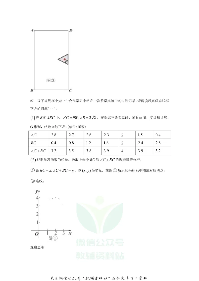 《2020江苏盐城中考数学真题及答案_初高中资料库_初中资料库（转存避免链接过期失效）_初中数学》第8页预览