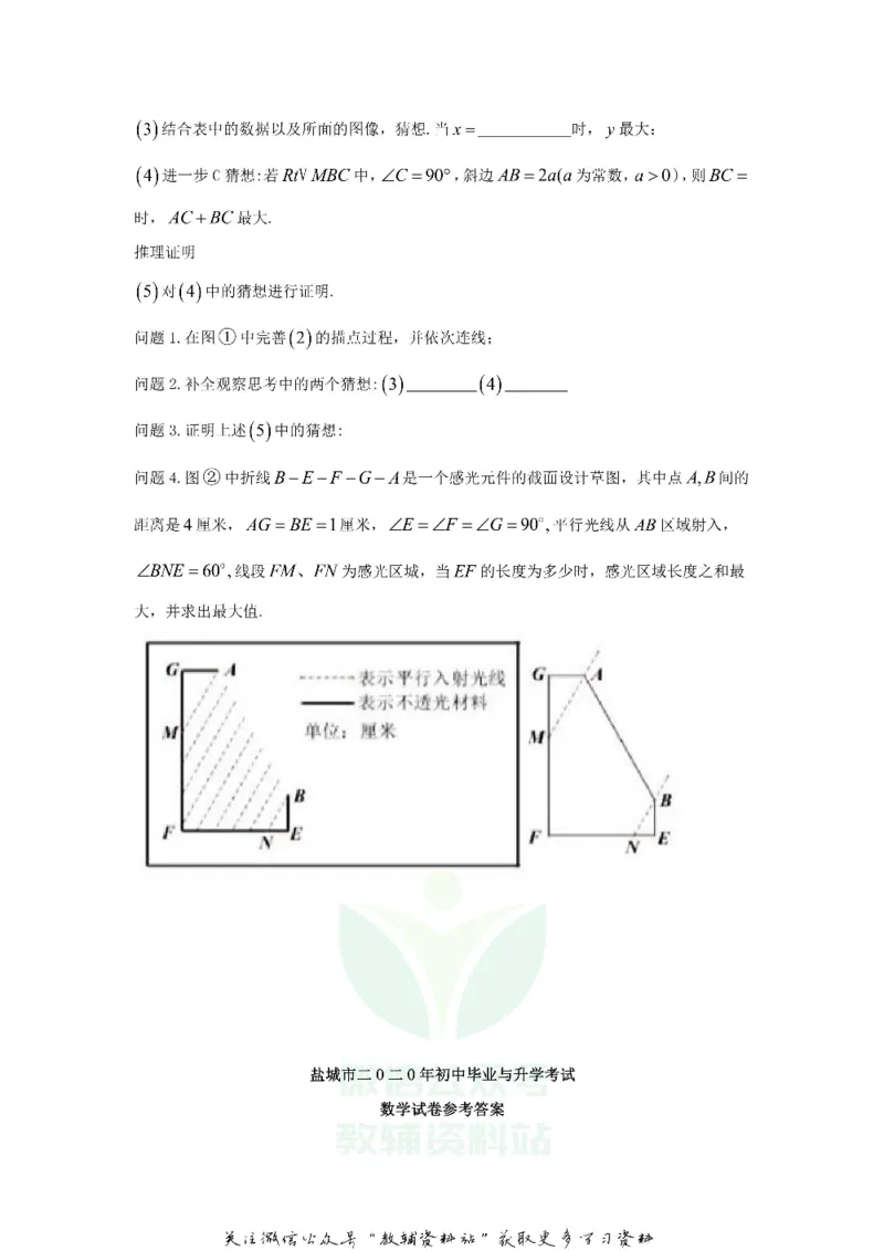 《2020江苏盐城中考数学真题及答案_初高中资料库_初中资料库（转存避免链接过期失效）_初中数学》第9页预览