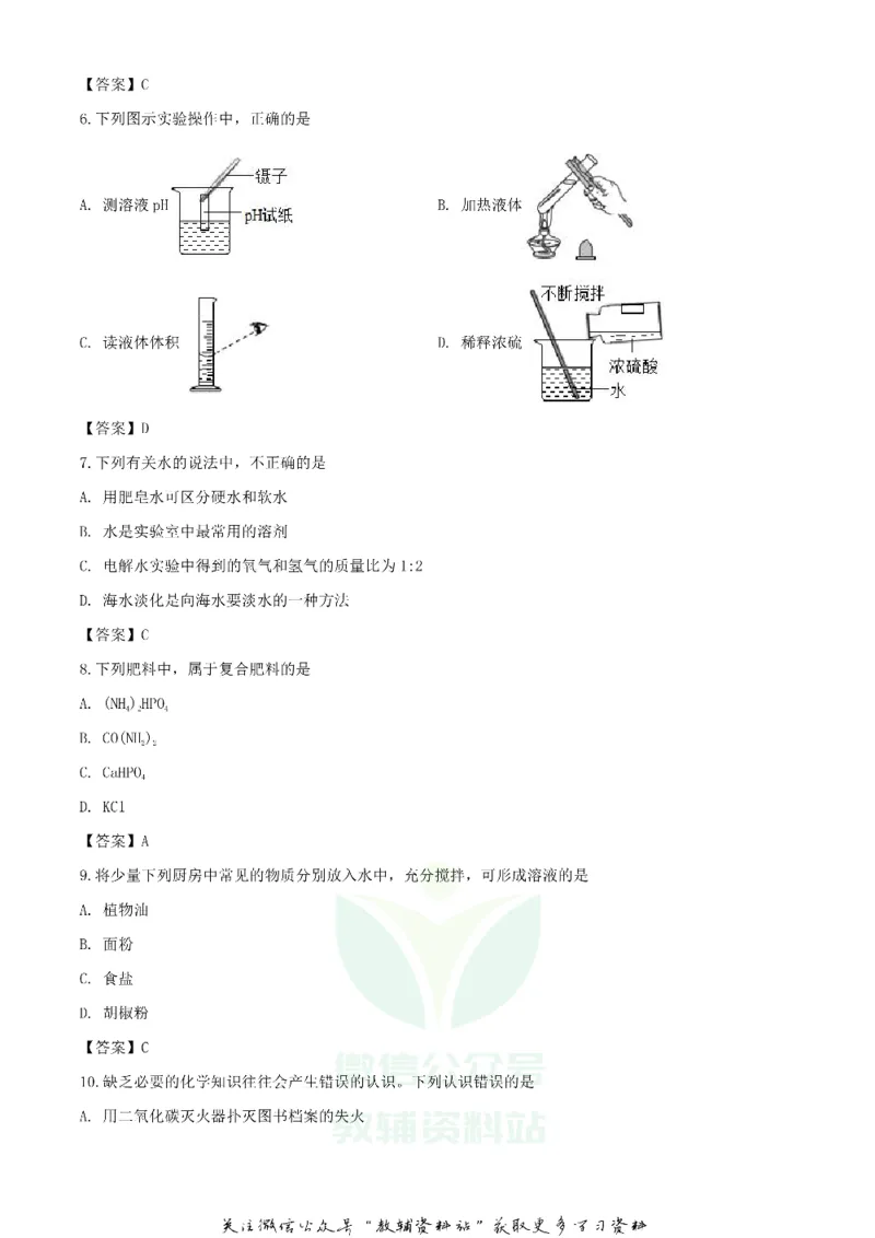 《2020湖南益阳中考化学试题及答案_初高中资料库_初中资料库（转存避免链接过期失效）_初中化学》第2页预览