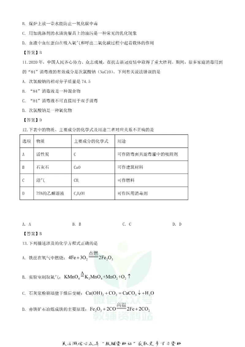 《2020湖南益阳中考化学试题及答案_初高中资料库_初中资料库（转存避免链接过期失效）_初中化学》第3页预览