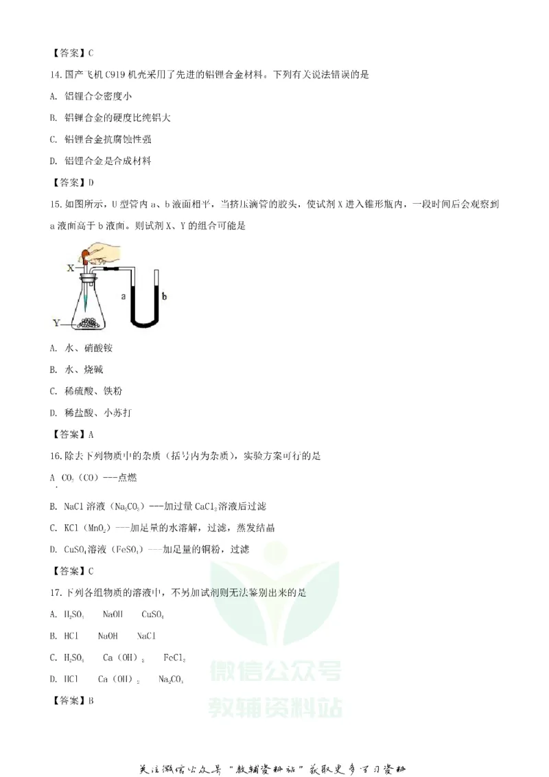 《2020湖南益阳中考化学试题及答案_初高中资料库_初中资料库（转存避免链接过期失效）_初中化学》第4页预览