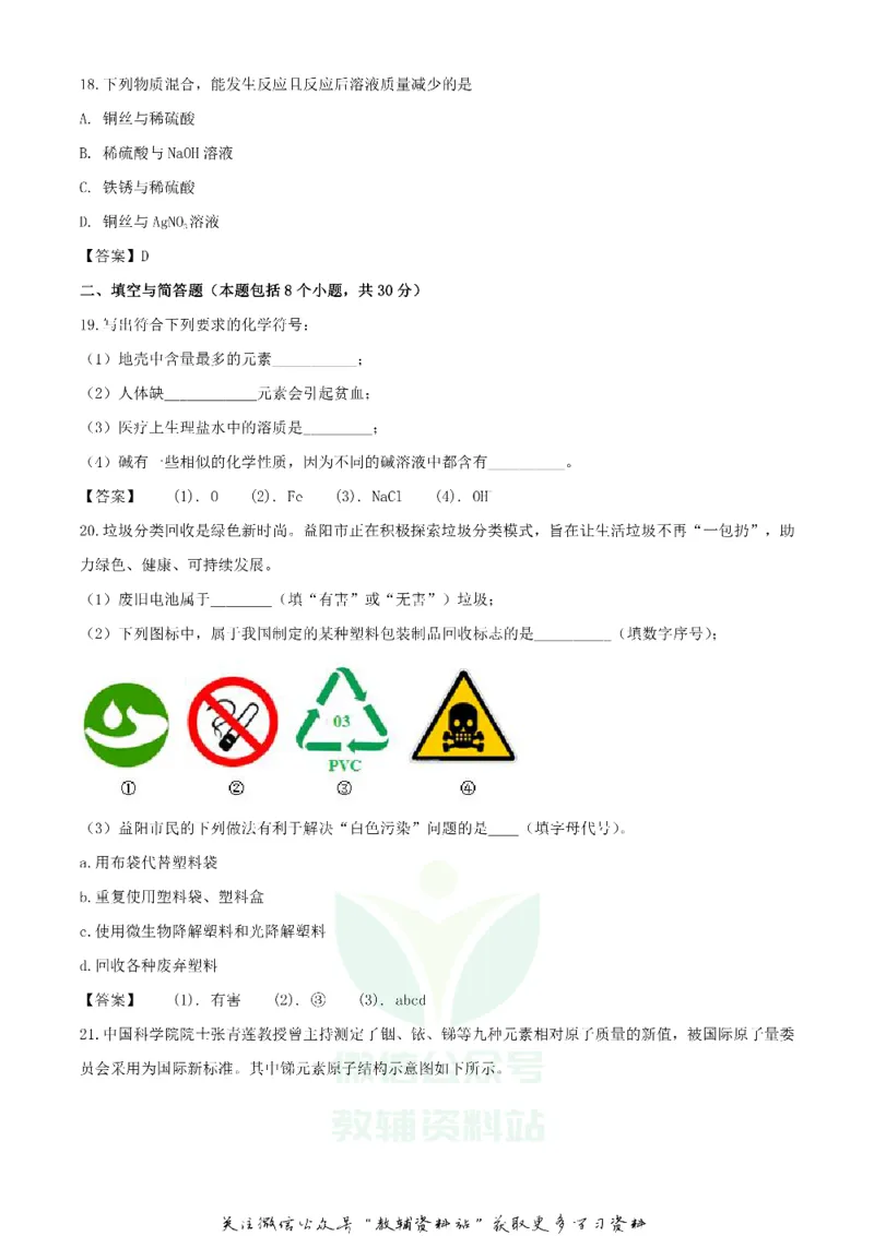 《2020湖南益阳中考化学试题及答案_初高中资料库_初中资料库（转存避免链接过期失效）_初中化学》第5页预览