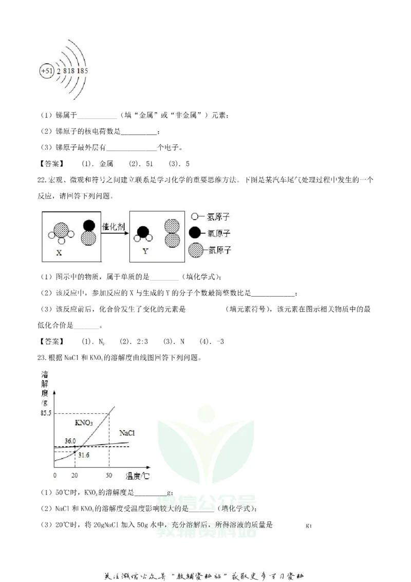 《2020湖南益阳中考化学试题及答案_初高中资料库_初中资料库（转存避免链接过期失效）_初中化学》第6页预览