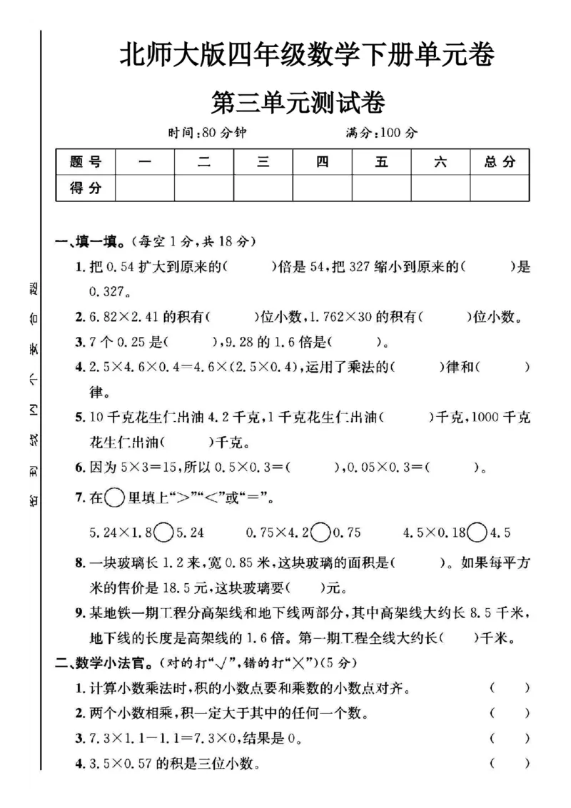 《四年级（下）数学第三单元测试卷《北师》_4年级下册同步教辅_四下数学_四下数学北师大版试卷》第1页预览