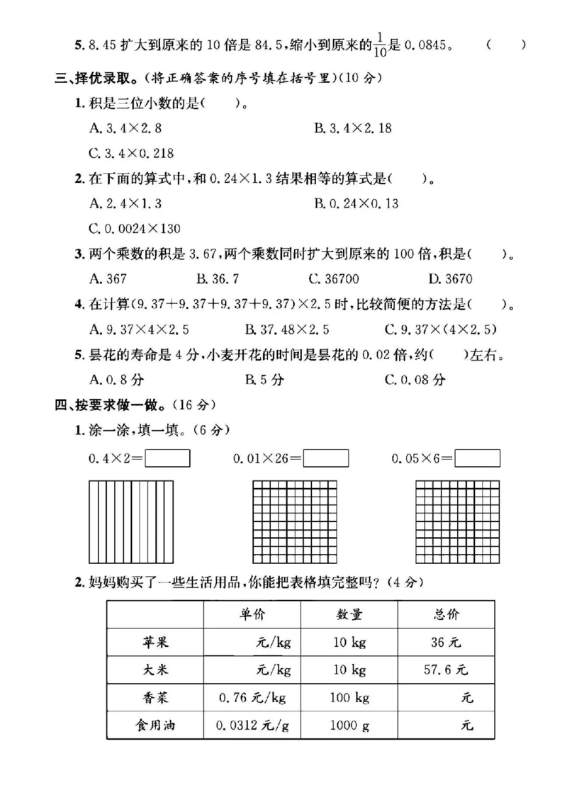 《四年级（下）数学第三单元测试卷《北师》_4年级下册同步教辅_四下数学_四下数学北师大版试卷》第2页预览