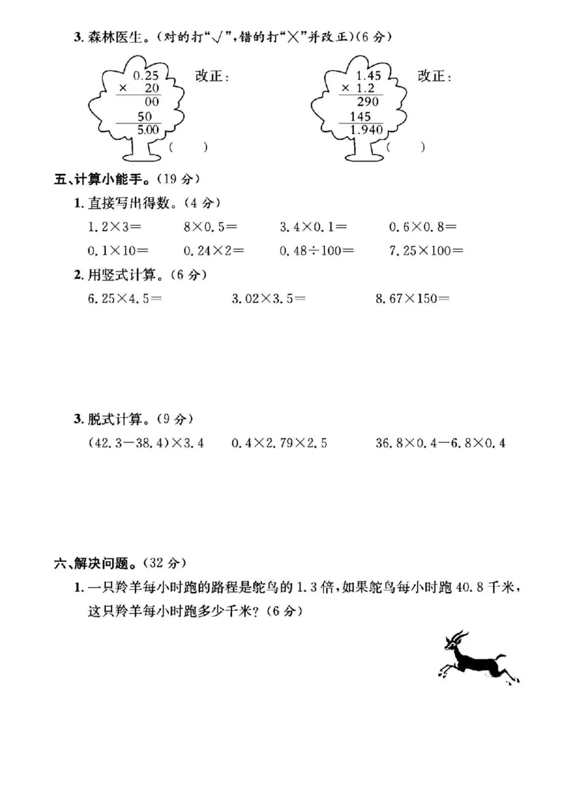 《四年级（下）数学第三单元测试卷《北师》_4年级下册同步教辅_四下数学_四下数学北师大版试卷》第3页预览