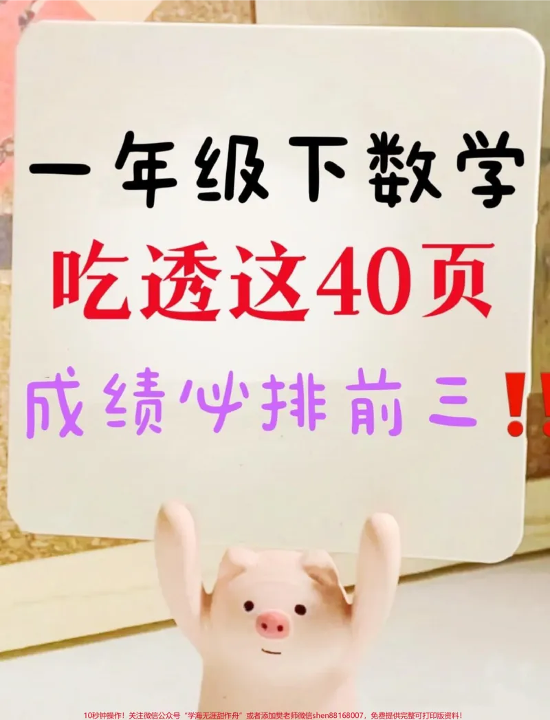 《一年级下册数学专项知识汇总‼️。下册数学专项汇总都是下册数学重难点,务必为孩子收藏打印#一年级数学#百数表#认识图形#一年级下册数学#一年级重点知识归纳@DOU+小助手》第1页预览