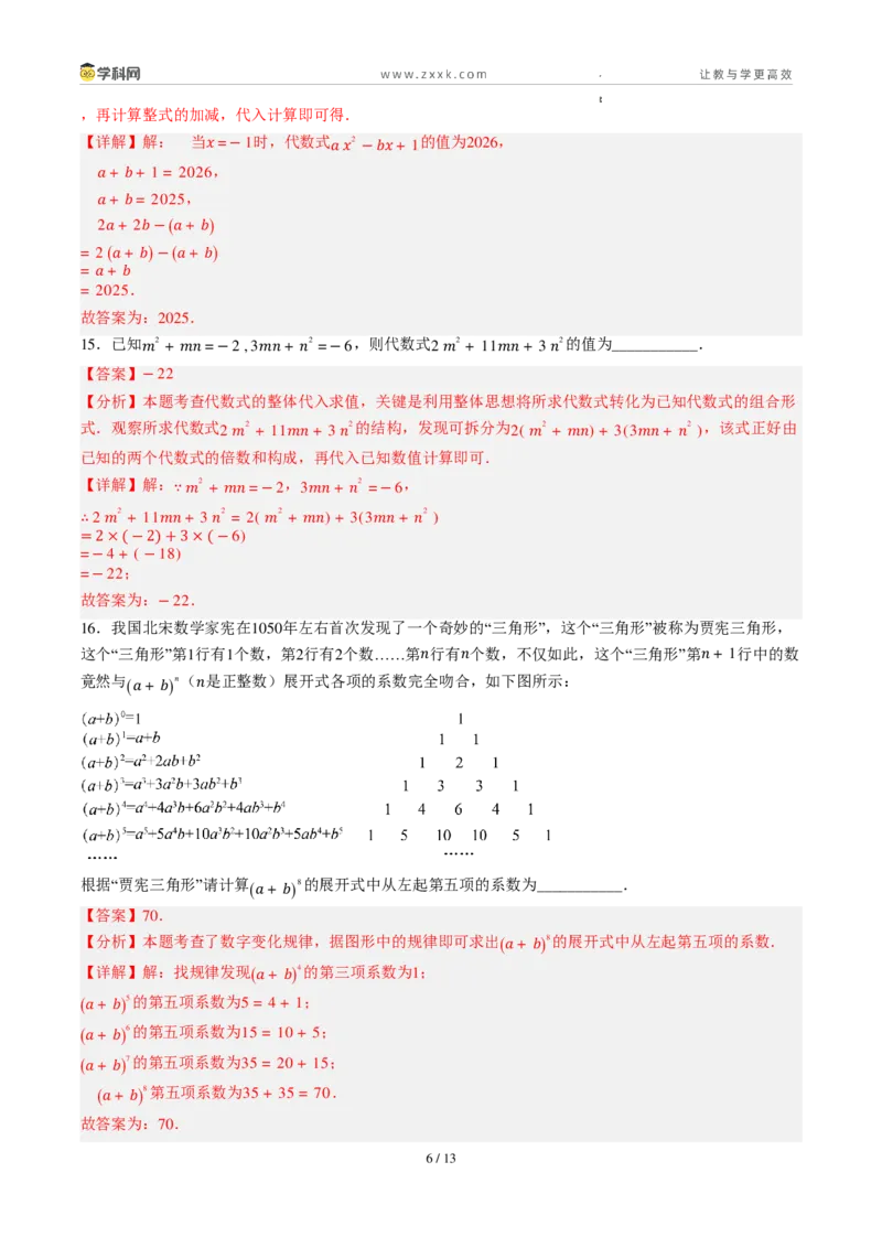 《周周练10第四章整式的加减综合训练（45min解析版）_2026秋初中教辅合集_2027学科网&_2027新上好课《7上数学•周周测》周周练（新教材人教）》第6页预览