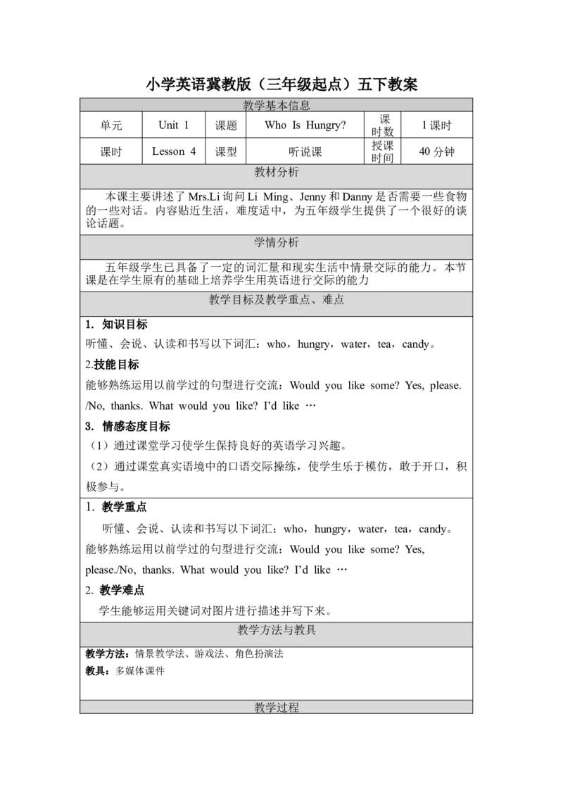 《五下教案Unit1Lesson4_26春小学语数英道科各版本《课件+教案》_26春各版本语数英《七彩课堂》教学课件+教案_英语《七彩课堂课件教案》冀教26春_Unit1GoingtoBeijing（教案）》第1页预览