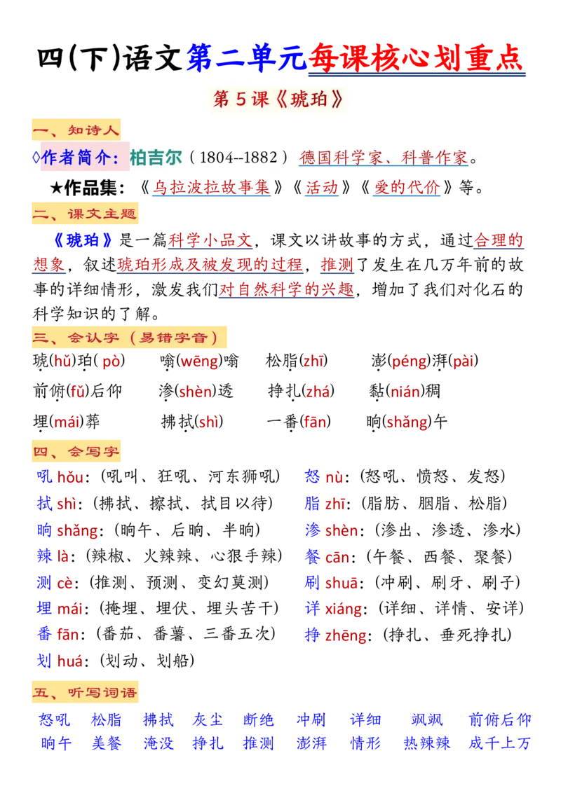 《四年级（下）语文第2单元要点总结_4年级下册同步教辅_四下语文_四下语文知识点总结》第1页预览