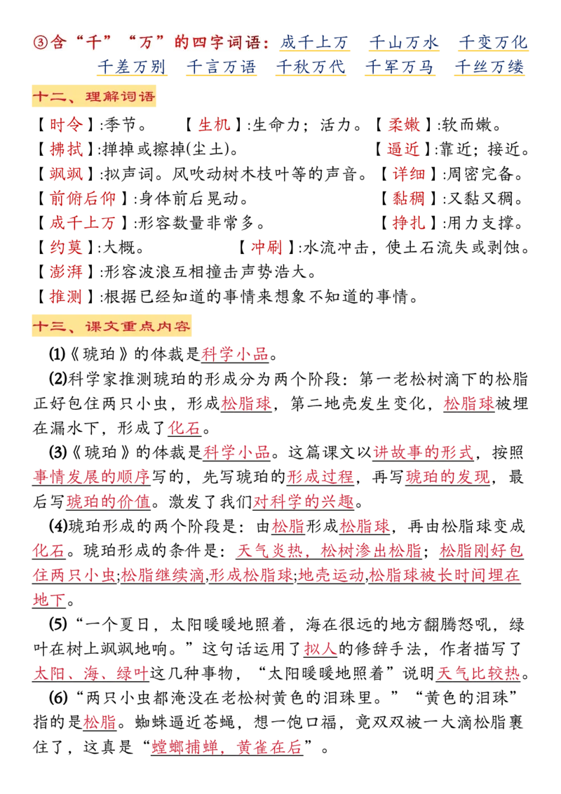 《四年级（下）语文第2单元要点总结_4年级下册同步教辅_四下语文_四下语文知识点总结》第3页预览