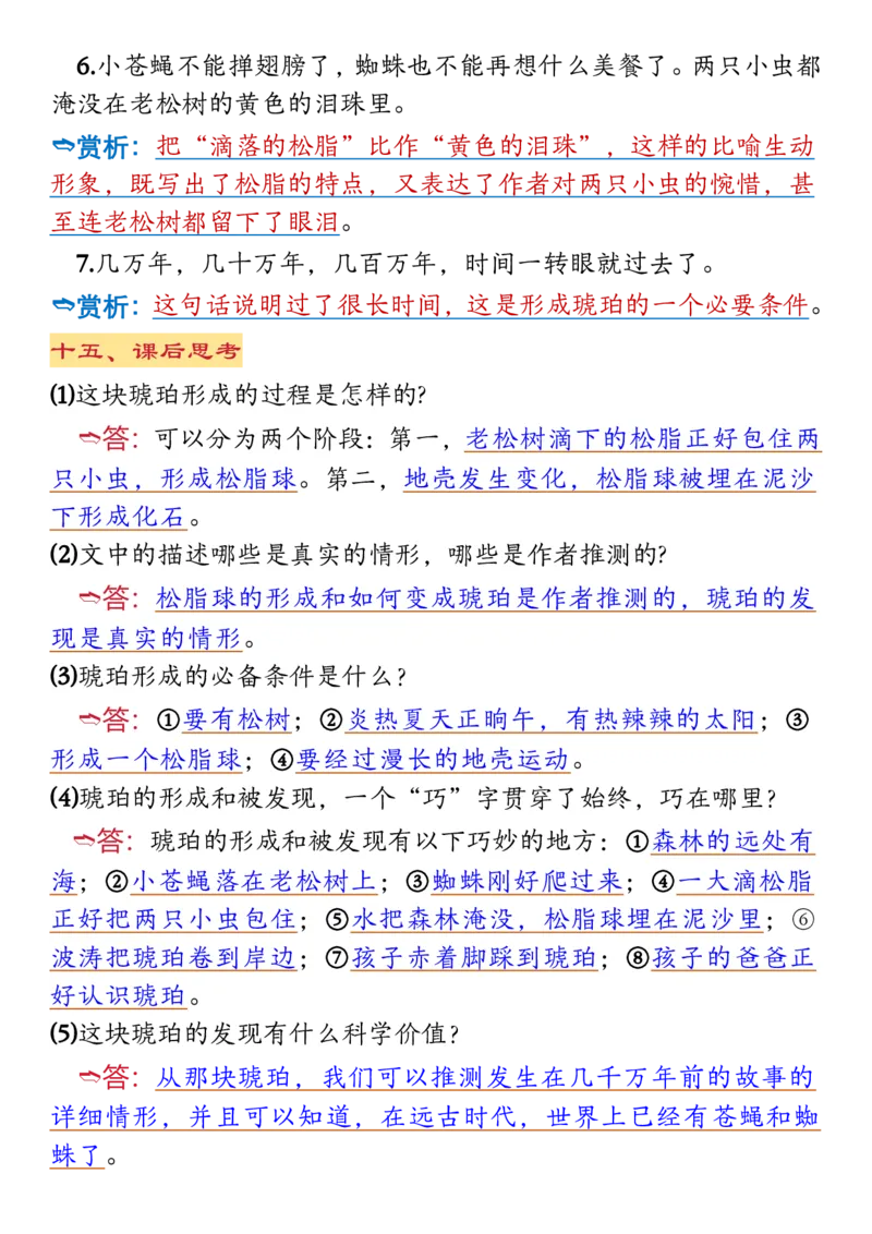 《四年级（下）语文第2单元要点总结_4年级下册同步教辅_四下语文_四下语文知识点总结》第5页预览