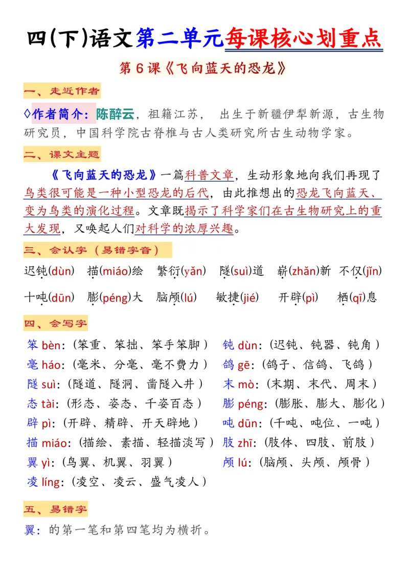 《四年级（下）语文第2单元要点总结_4年级下册同步教辅_四下语文_四下语文知识点总结》第7页预览
