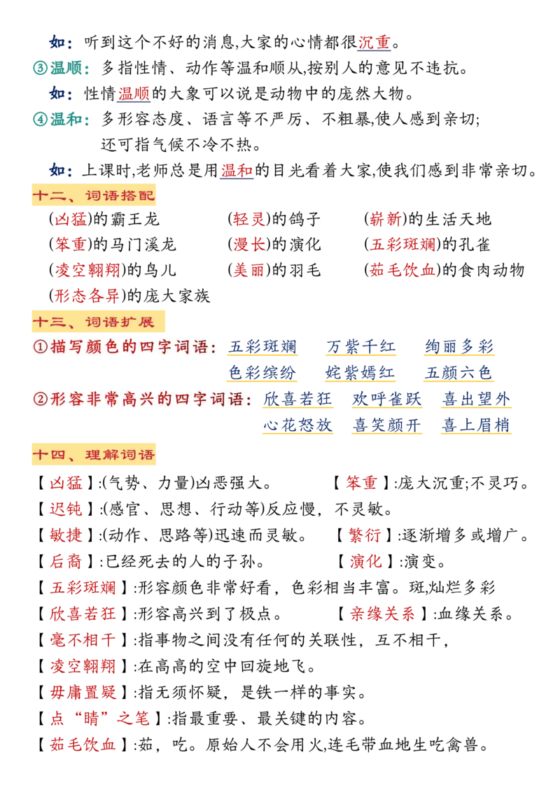 《四年级（下）语文第2单元要点总结_4年级下册同步教辅_四下语文_四下语文知识点总结》第9页预览