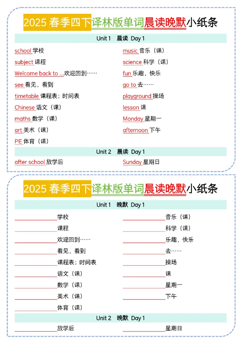 《四年级（下）英语单词晨读晚默《译林》_4年级下册同步教辅_四下英语_四下英语译林版资料》第1页预览