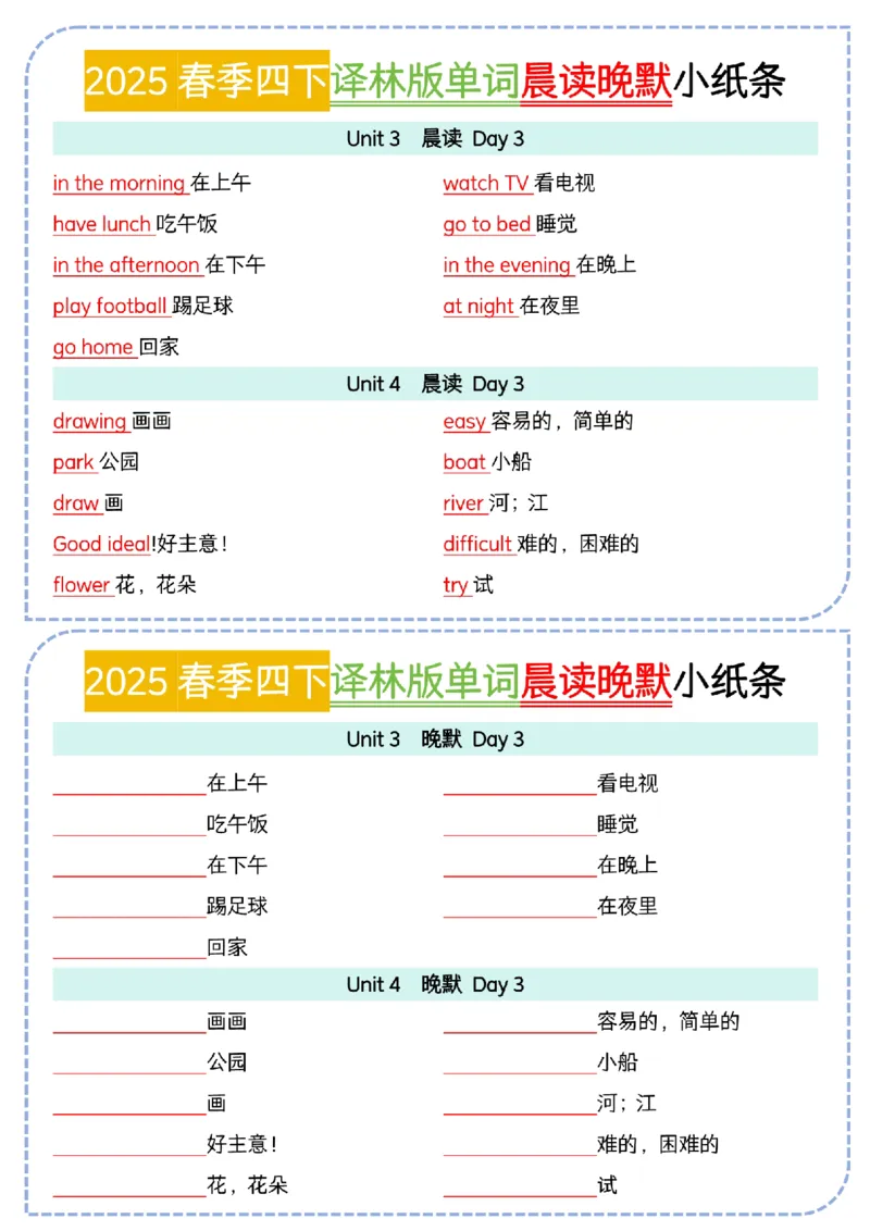 《四年级（下）英语单词晨读晚默《译林》_4年级下册同步教辅_四下英语_四下英语译林版资料》第3页预览