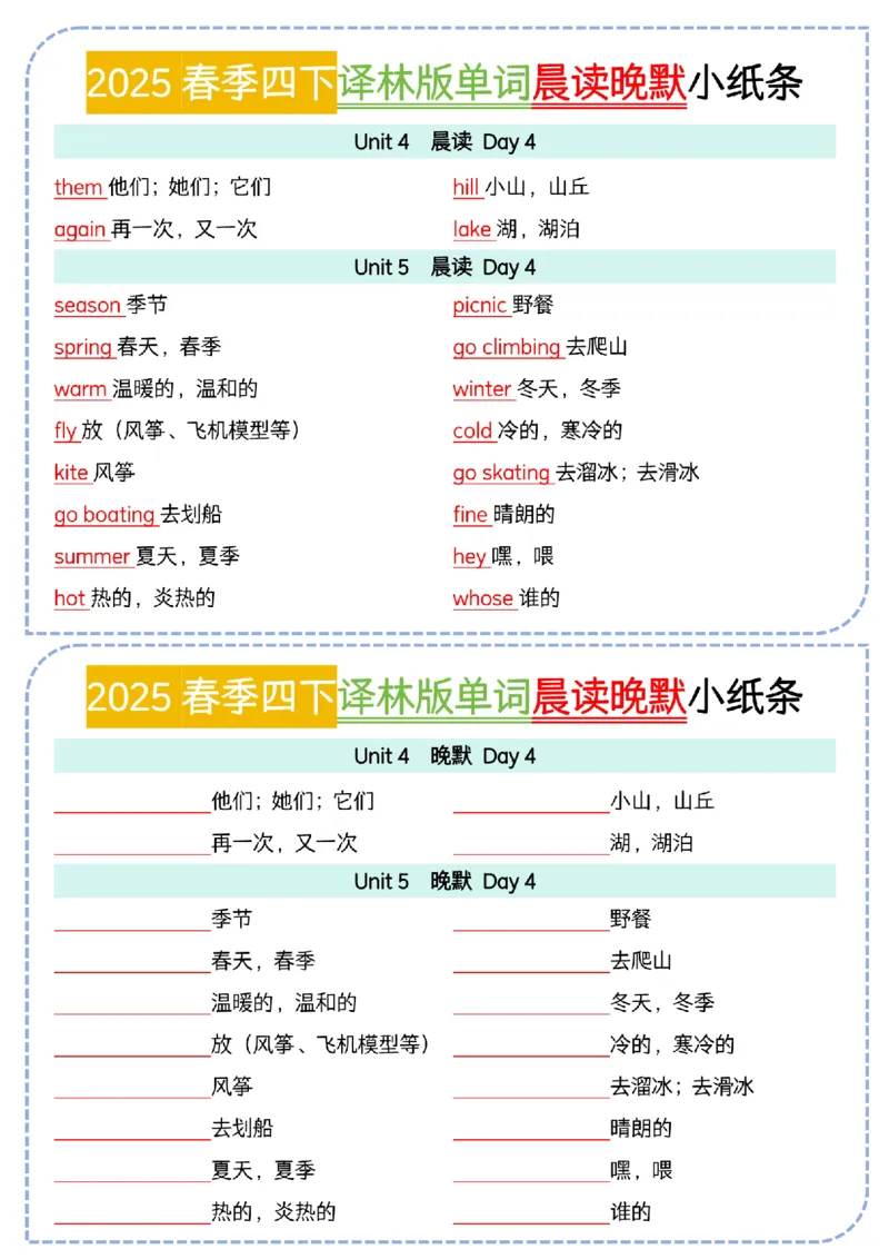 《四年级（下）英语单词晨读晚默《译林》_4年级下册同步教辅_四下英语_四下英语译林版资料》第4页预览