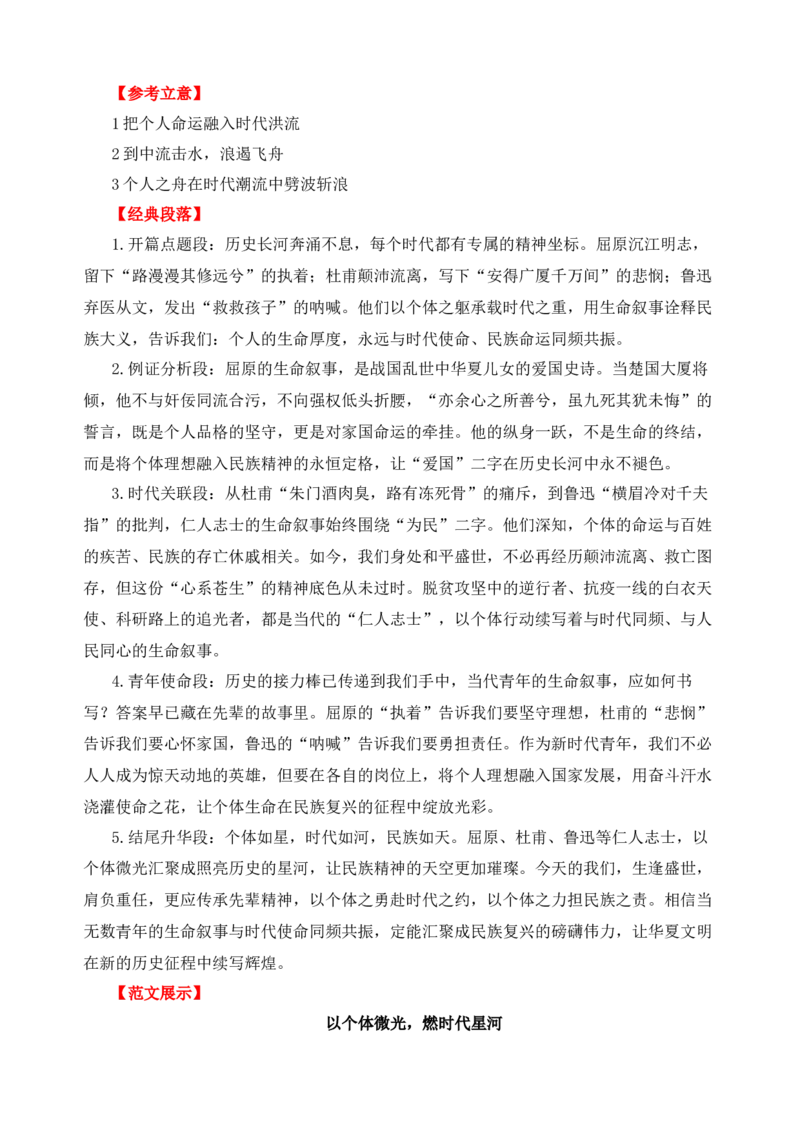 《二元思辨：个体与时代-试题链接+高分题目+素材运用+事例论证+范文展示（全国通用）_高考一二三轮复习_语文_2026年-语文专项复习_资料_二元思辨_2026版》第2页预览