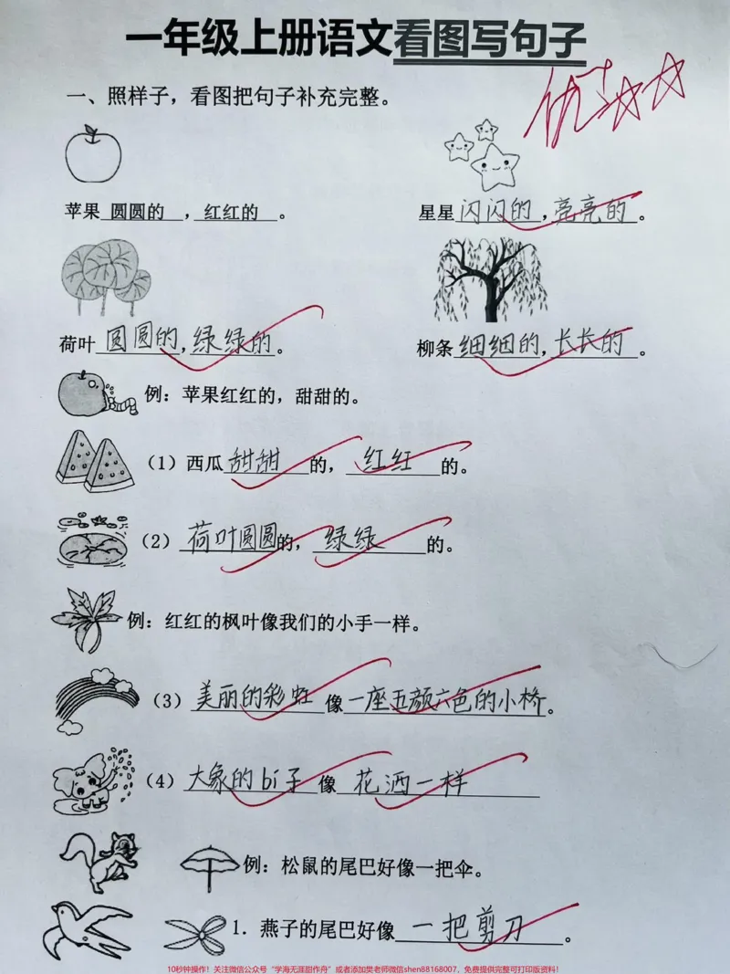 《一年级上册语文看图写句子。#一年级#家长收藏孩子受益#期末复习#一年级语文#语文》第1页预览