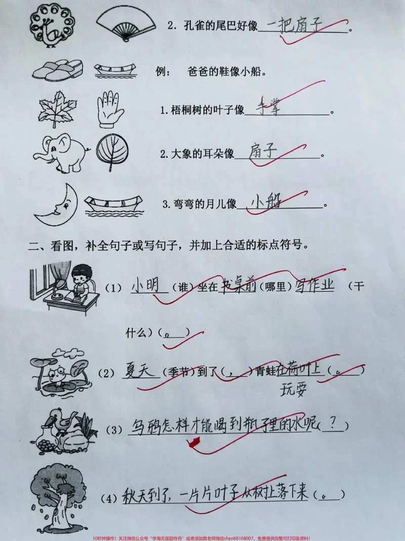 《一年级上册语文看图写句子。#一年级#家长收藏孩子受益#期末复习#一年级语文#语文》第2页预览
