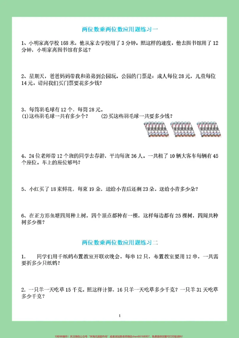 《#家长收藏孩子受益#必考考点#三年级数学#应用题家长为孩子保存练习可打印》第2页预览