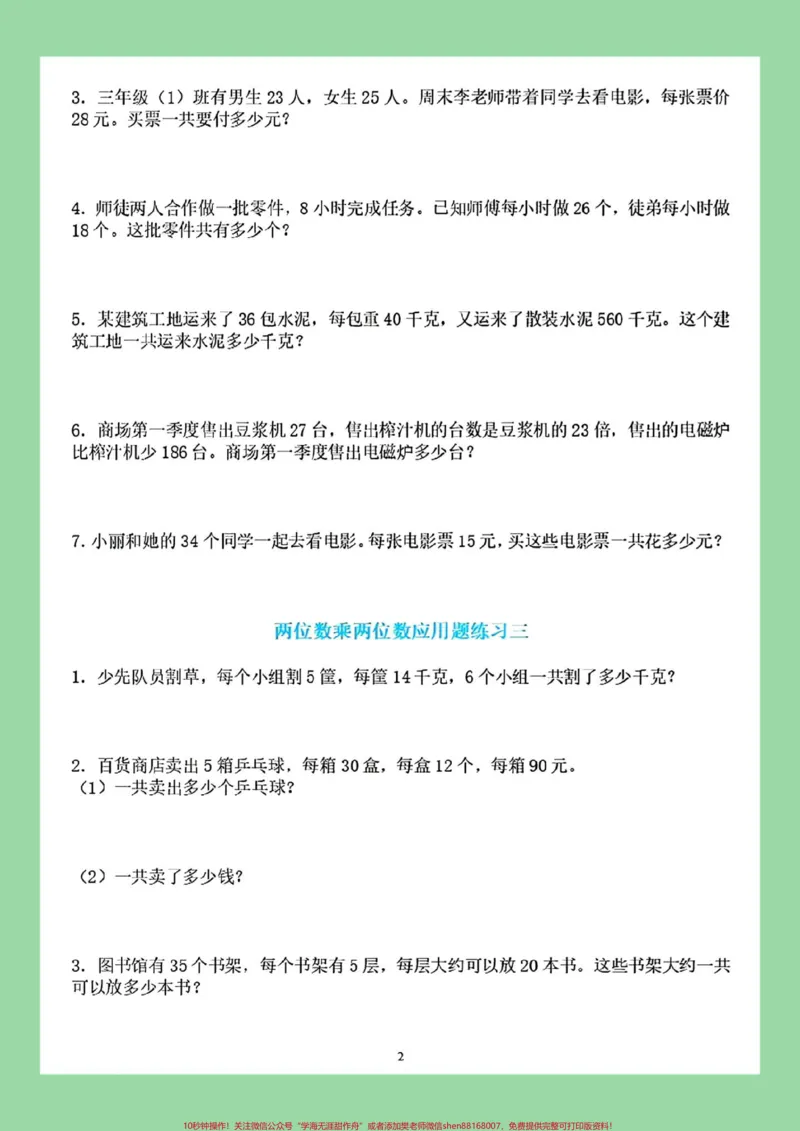 《#家长收藏孩子受益#必考考点#三年级数学#应用题家长为孩子保存练习可打印》第3页预览