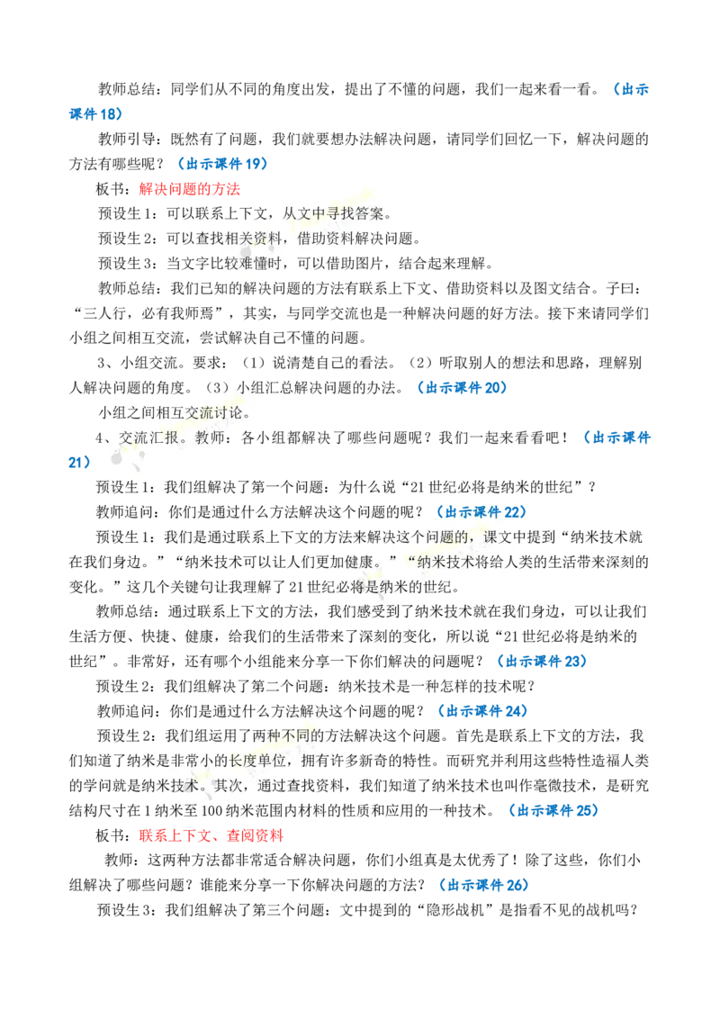 《7纳米技术就在我们身边优质教案_26春小学语数英道科各版本《课件+教案》_26春1-6年级下册语文教案课件_语文《七彩课堂课件教案》26春_4年级下册_优质版教案_第二单元》第5页预览