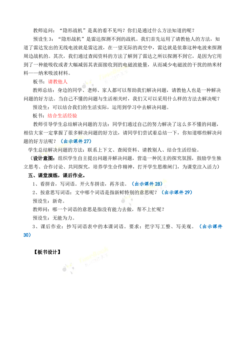 《7纳米技术就在我们身边优质教案_26春小学语数英道科各版本《课件+教案》_26春1-6年级下册语文教案课件_语文《七彩课堂课件教案》26春_4年级下册_优质版教案_第二单元》第6页预览