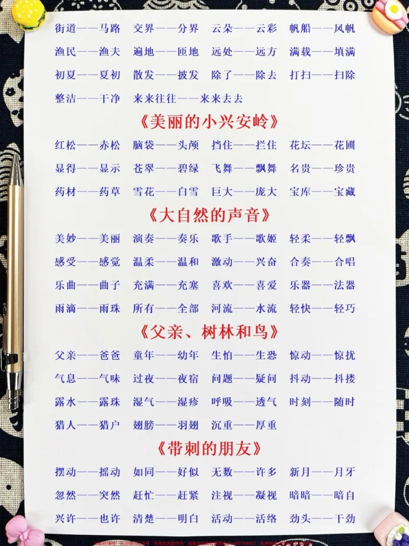 《三年级语文上册全册近义词反义词汇总！家长。们可以在暑假期间打印出来给孩子阅读和背诵哦！这些知识点是二升三的重要内容，让孩子在暑假中提前熟悉，为三年级语文打下坚实基础！#暑假预习#二升三#三年级语文上册》第4页预览