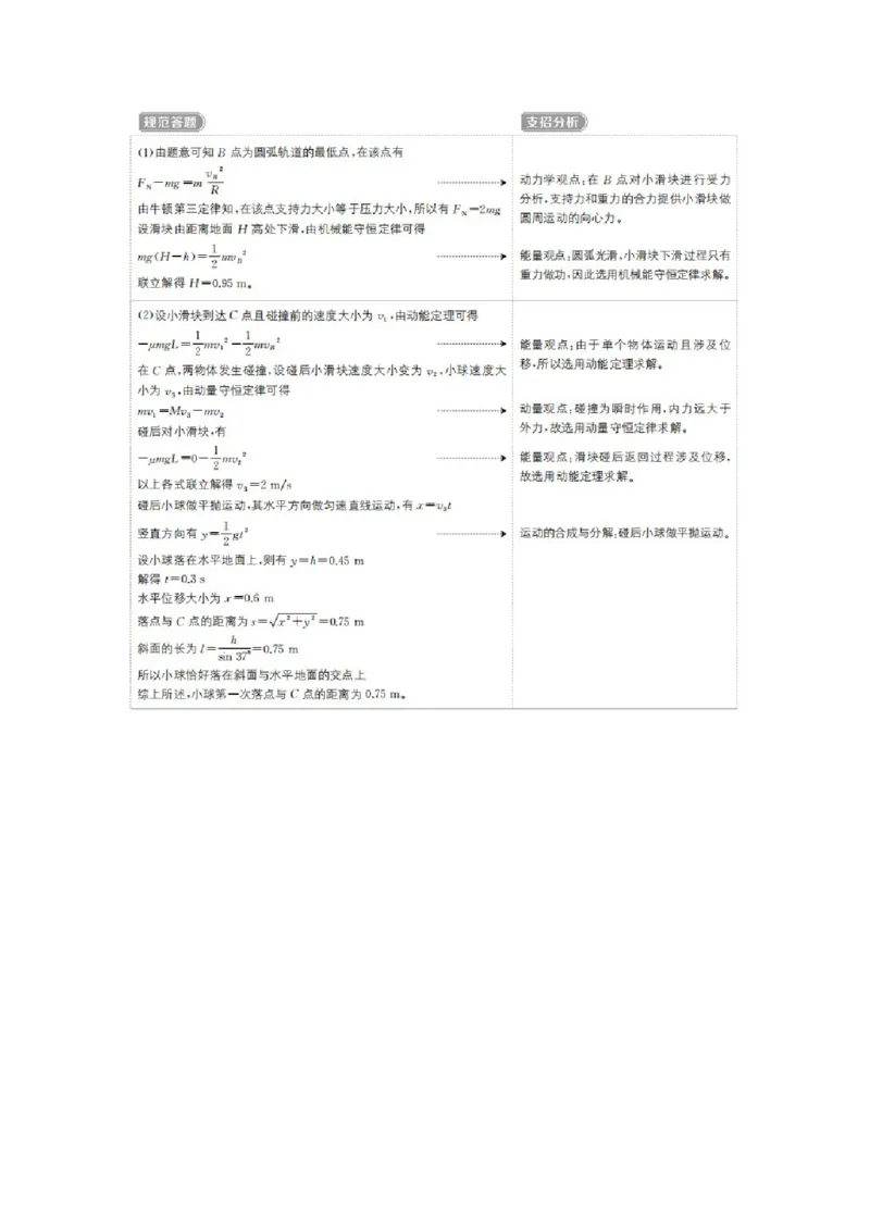 《增分培优3力学三大观点的综合应用(1)_2026版高中《二三轮复习+冲刺复习》_2026版步步高大二轮物理（培优版）_另附1套Word版题库_第一部分专题整合提升_专题二能量与动量》第6页预览