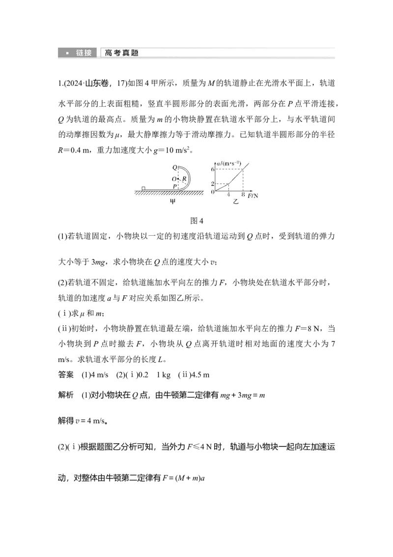 《增分培优3力学三大观点的综合应用(1)_2026版高中《二三轮复习+冲刺复习》_2026版步步高大二轮物理（培优版）_另附1套Word版题库_第一部分专题整合提升_专题二能量与动量》第7页预览